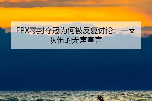 ling-feng-duo-guan-wei-he-bei-fan-fu-tao-lun-yi-zhi-dui-wu-de-wu-sheng-xuan-yan-2-932.jpg